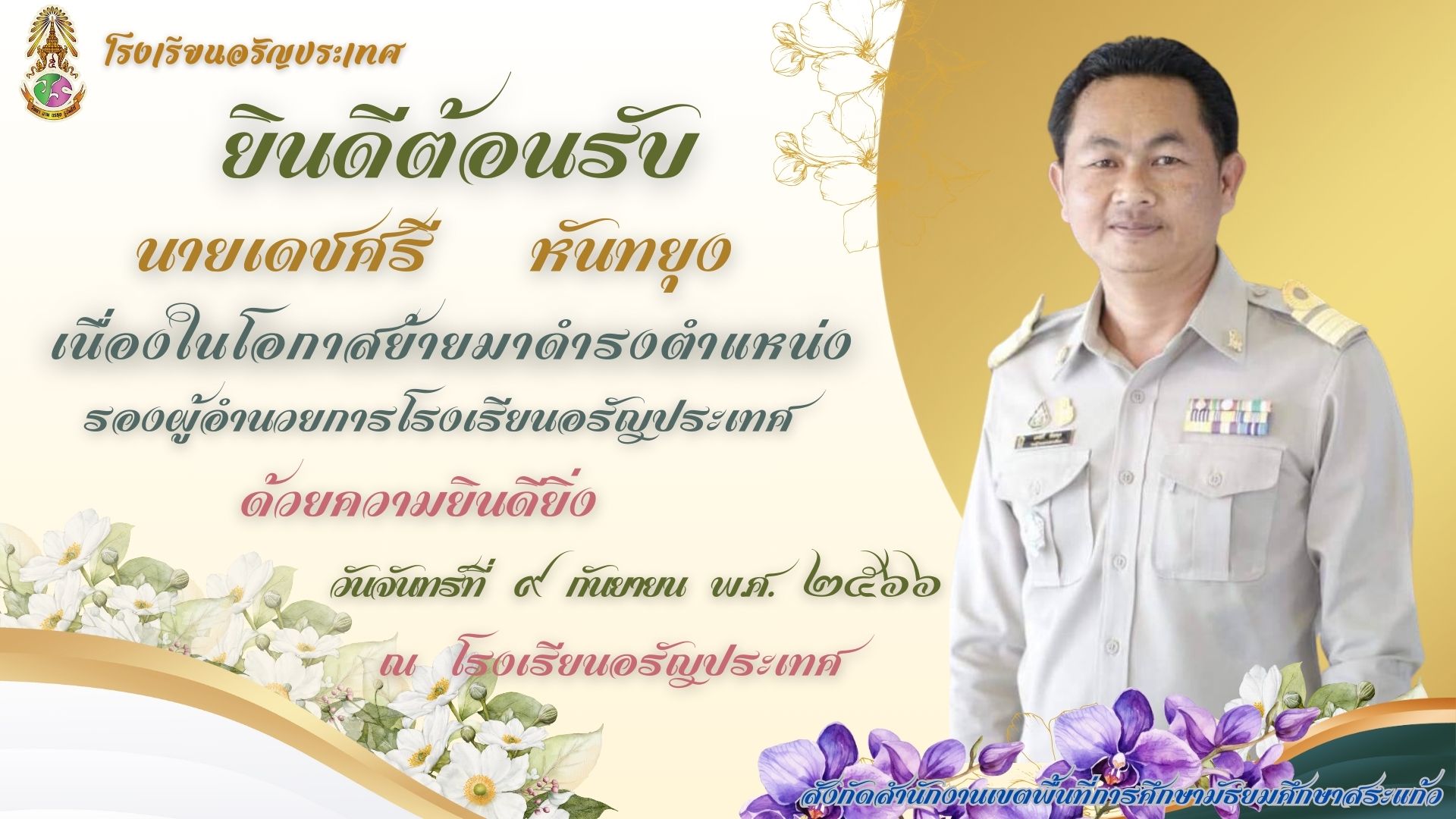 การแข่งขันทักษะ ธูปเทียนแพ (2)